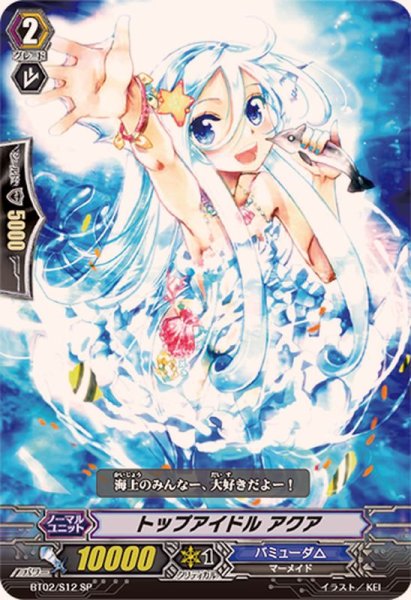 画像1: 〔状態A-〕トップアイドルアクア【SP】{BT02/S12}《バミューダ△》 (1)