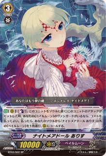 ペイルムーン - カードラッシュヴァンガード