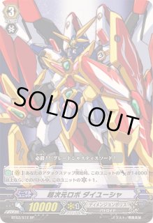 超次元ロボダイユーシャ - カードラッシュヴァンガード