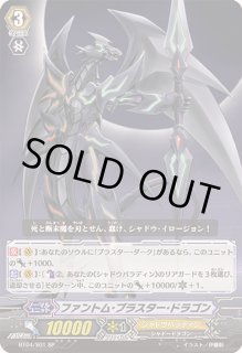 ファントム・ブラスター・ドラゴン - カードラッシュヴァンガード