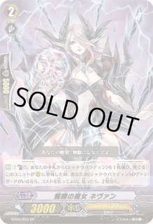 髑髏の魔女ネヴァン - カードラッシュヴァンガード