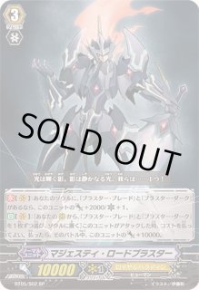 マジェスティ・ロードブラスター　10th SP マジェスティ・ロードブラスター - カードラッシュヴァンガード