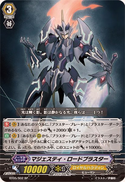 画像1: 〔状態A-〕マジェスティ・ロードブラスター【SP】{BT05/S02}《ロイヤルパラディン》 (1)