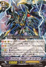 状態B〕ファントム・ブラスター・オーバーロード【SP】{BT05/S04