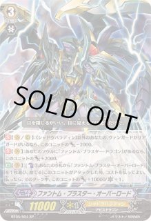 ファントム・ブラスター・オーバーロード - カードラッシュヴァンガード