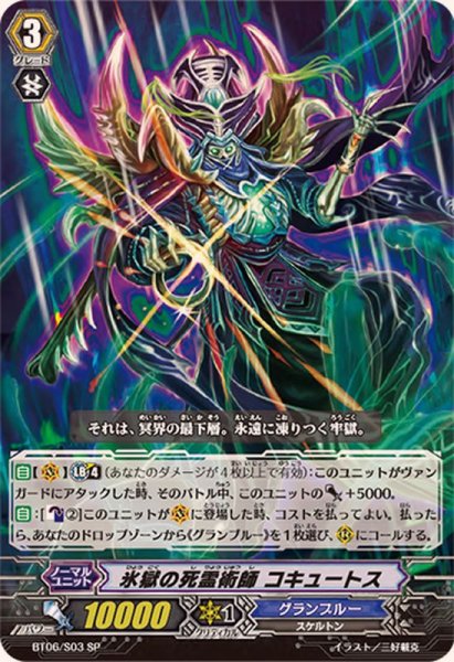 画像1: 氷獄の死霊術師コキュートス【SP】{BT06/S03}《グランブルー》 (1)