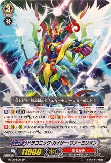 ドラゴニック・カイザー・ヴァーミリオン - カードラッシュヴァンガード