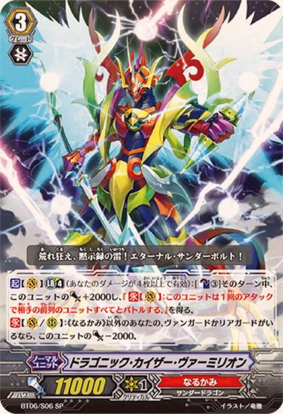画像1: 〔状態B〕ドラゴニック・カイザー・ヴァーミリオン【SP】{BT06/S06}《なるかみ》 (1)