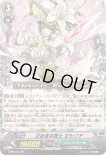 白百合の銃士 セシリア URR 4枚セット 2026年最新】白百合の銃士セシリアの人気アイテム - メルカリ