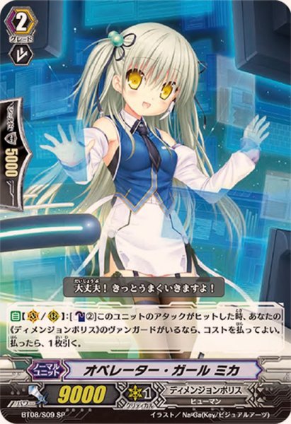 画像1: 〔状態A-〕オペレーター・ガールミカ【SP】{BT08/S09}《ディメンジョンポリス》 (1)