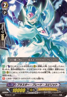 ブラスター・ブレード - カードラッシュヴァンガード