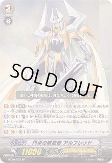 円卓の解放者アルフレッド【SP】{BT10/S03}《ゴールドパラディン