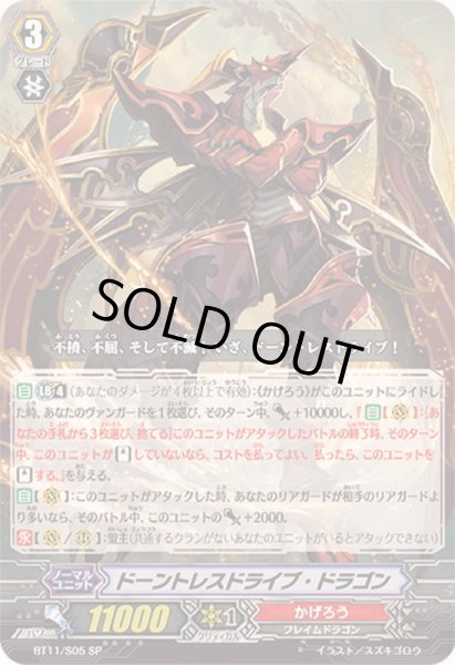 画像1: 〔状態A-〕ドーントレスドライブ・ドラゴン【SP】{BT11/S05}《かげろう》 (1)