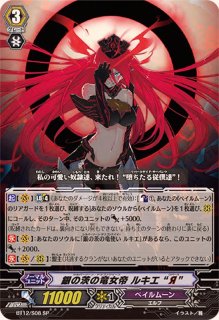 状態B〕ブラスター・ダーク・撃退者【SP】{BT12/S12}《シャドウ