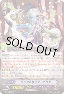 ！値下げ！①ヴァンガードペイルムーン　まとめ売り ミラクルポップ・エヴァ【SP】{BT12/S10}《ペイルムーン》 - カード