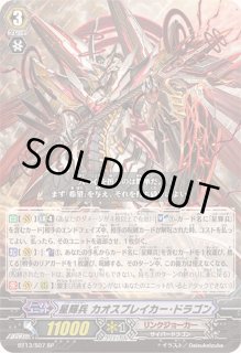 星輝兵カオスブレイカー・ドラゴン - カードラッシュヴァンガード