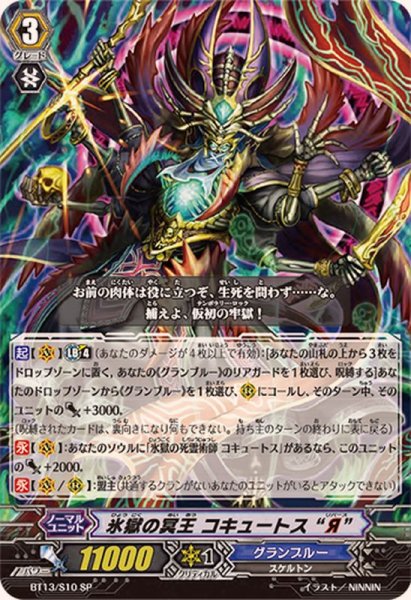画像1: 〔状態A-〕氷獄の冥王コキュートスЯ【SP】{BT13/S10}《グランブルー》 (1)