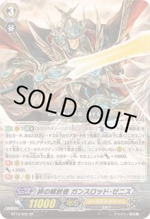 絆の解放者ガンスロッド・ゼニス【SP】{BT14/S02}《ゴールドパラディン