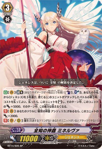 画像1: 〔状態B〕全知の神器ミネルヴァ【SP】{BT14/S05}《ジェネシス》 (1)
