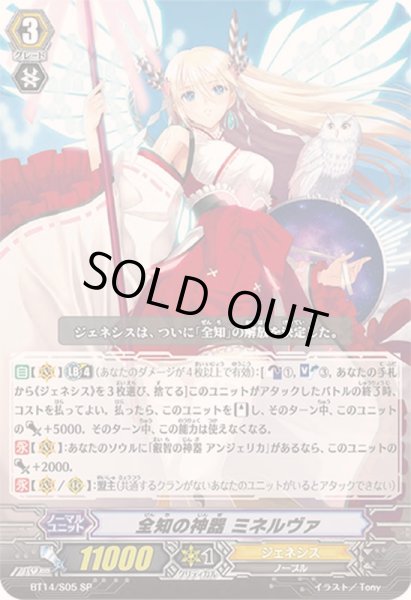 画像1: 全知の神器ミネルヴァ【SP】{BT14/S05}《ジェネシス》 (1)