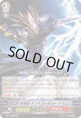 抹消者テンペストボルト・ドラゴン【SP】{BT14/S08}《なるかみ