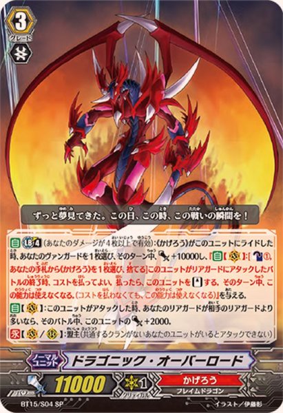 画像1: 〔状態A-〕ドラゴニック・オーバーロード【SP】{BT15/S04}《かげろう》 (1)