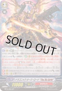 ドラゴニック・オーバーロードTheЯe-birth - カードラッシュヴァンガード