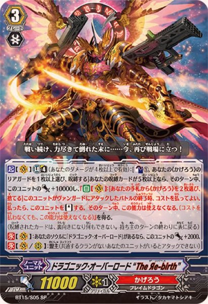 画像1: 〔状態A-〕ドラゴニック・オーバーロードTheЯe-birth【SP】{BT15/S05}《かげろう》 (1)