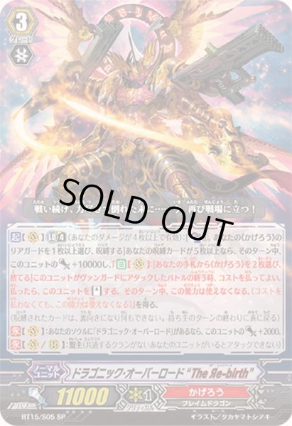画像1: 〔状態B〕ドラゴニック・オーバーロードTheЯe-birth【SP】{BT15/S05}《かげろう》 (1)