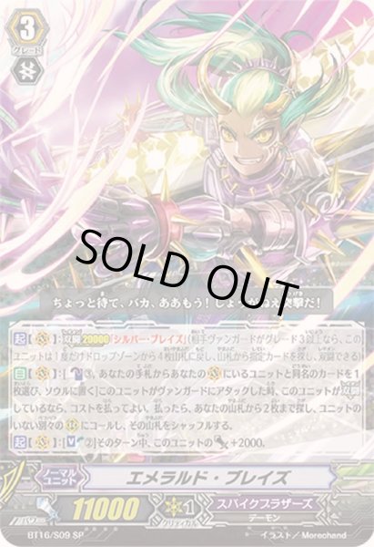 画像1: エメラルド・ブレイズ【SP】{BT16/S09}《スパイクブラザーズ》 (1)