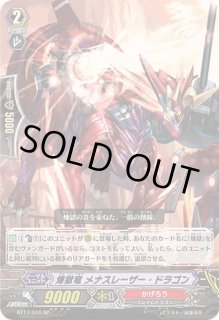 煉獄竜メナスレーザー・ドラゴン【SP】{BT17/S10}《かげろう