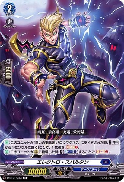 画像1: エレクトロ・スパルタン【R】{D-BT01/033}《ダークステイツ》 (1)