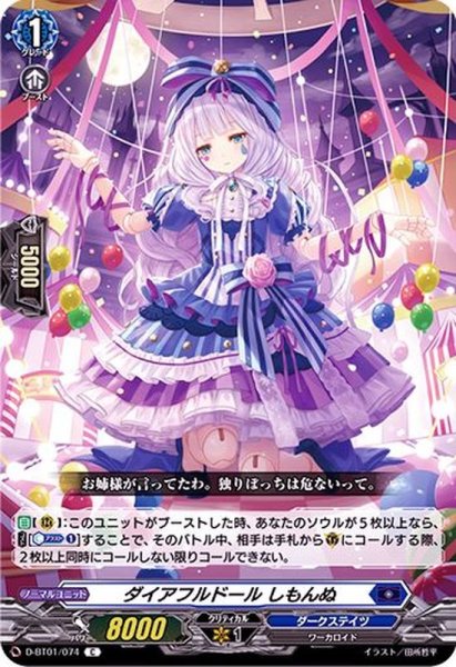 画像1: ダイアフルドールしもんぬ【C】{D-BT01/074}《ダークステイツ》 (1)