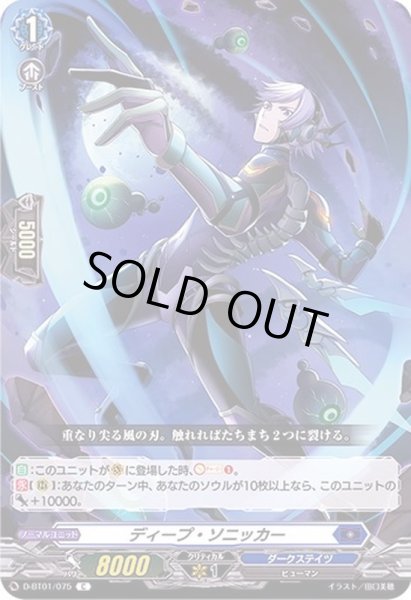 画像1: ディープ・ソニッカー【C】{D-BT01/075}《ダークステイツ》 (1)