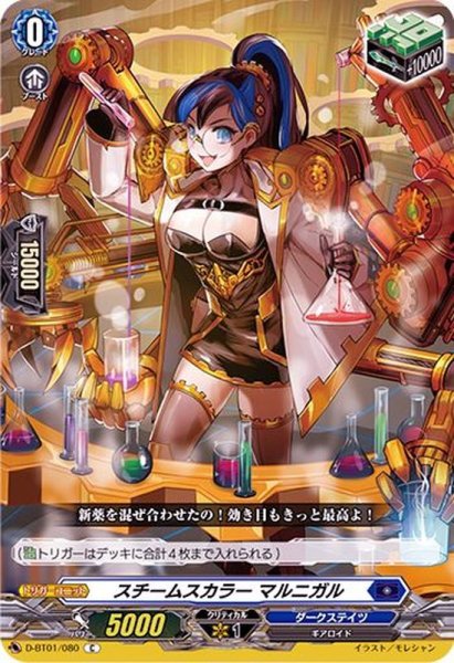 画像1: 〔状態A-〕スチームスカラーマルニガル【C】{D-BT01/080}《ダークステイツ》 (1)