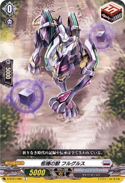 画像1: 柩機の獣フルグルス【C】{D-BT01/089}《ブラントゲート》 (1)