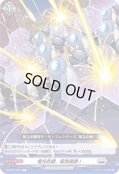 画像1: 電光防壁、緊急展開!【C】{D-BT01/093}《ブラントゲート》 (1)