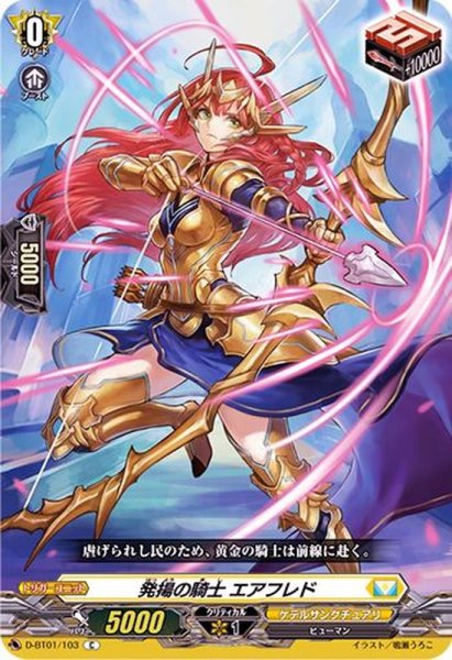 画像1: 発揚の騎士エアフレド【C】{D-BT01/103}《ケテルサンクチュアリ》 (1)