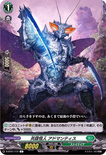 画像1: 共謀怪人アドマンティス【C】{D-BT01/112}《ストイケイア》 (1)