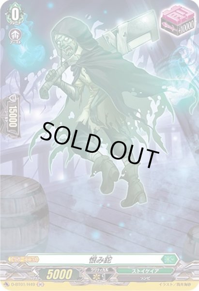 画像1: 恨み鉈【H】{D-BT01/H49}《ストイケイア》 (1)