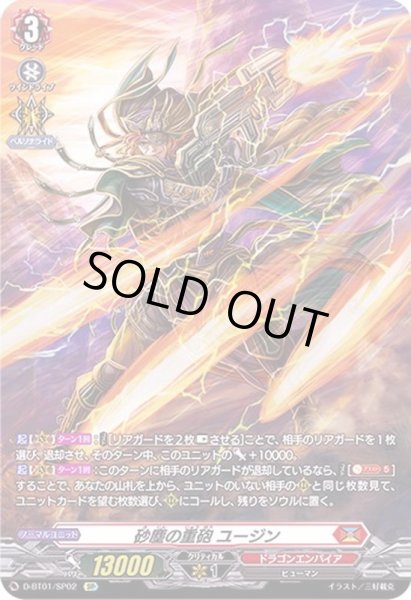 画像1: 〔状態B〕砂塵の重砲ユージン【SP】{D-BT01/SP02}《ドラゴンエンパイア》 (1)