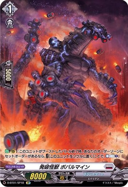 画像1: 〔状態A-〕発破怪獣ボバルマイン【SP】{D-BT01/SP18}《ブラントゲート》 (1)