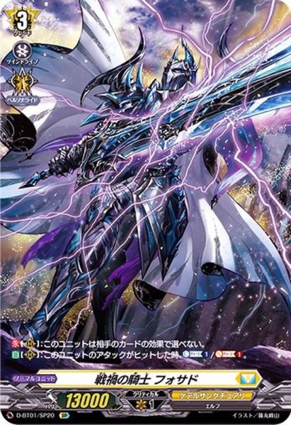 画像1: 戦禍の騎士フォサド【SP】{D-BT01/SP20}《ケテルサンクチュアリ》 (1)