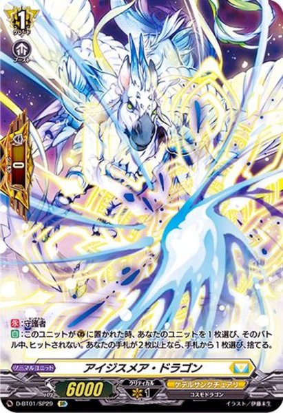 画像1: 〔状態A-〕アイジスメア・ドラゴン【SP】{D-BT01/SP29}《ケテルサンクチュアリ》 (1)