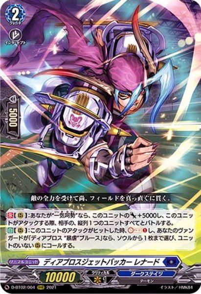 画像1: ディアブロスジェットバッカーレナード【RRR】{D-BT02/004}《ダークステイツ》 (1)