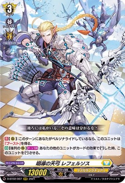 画像1: 唱導の天弓レフェルソス【RRR】{D-BT02/007}《ケテルサンクチュアリ》 (1)