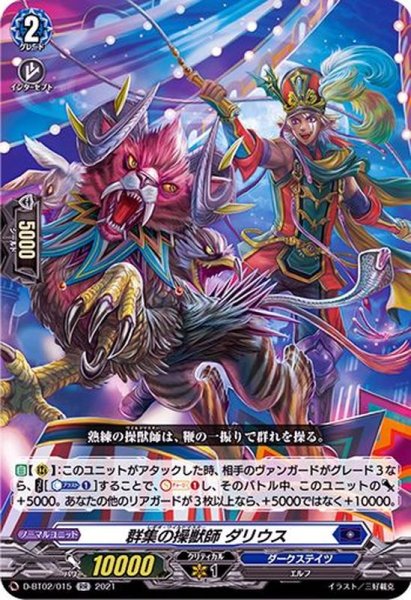 画像1: 群集の操獣師ダリウス【RR】{D-BT02/015}《ダークステイツ》 (1)