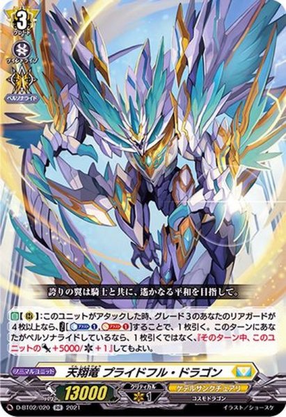 画像1: 〔状態A-〕天翔竜プライドフル・ドラゴン【RR】{D-BT02/020}《ケテルサンクチュアリ》 (1)