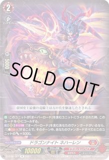 ドラゴンナイトネハーレン - カードラッシュヴァンガード