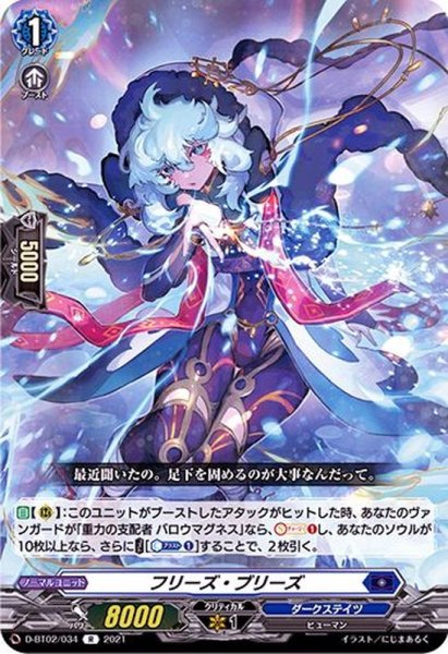 画像1: フリーズ・ブリーズ【R】{D-BT02/034}《ダークステイツ》 (1)